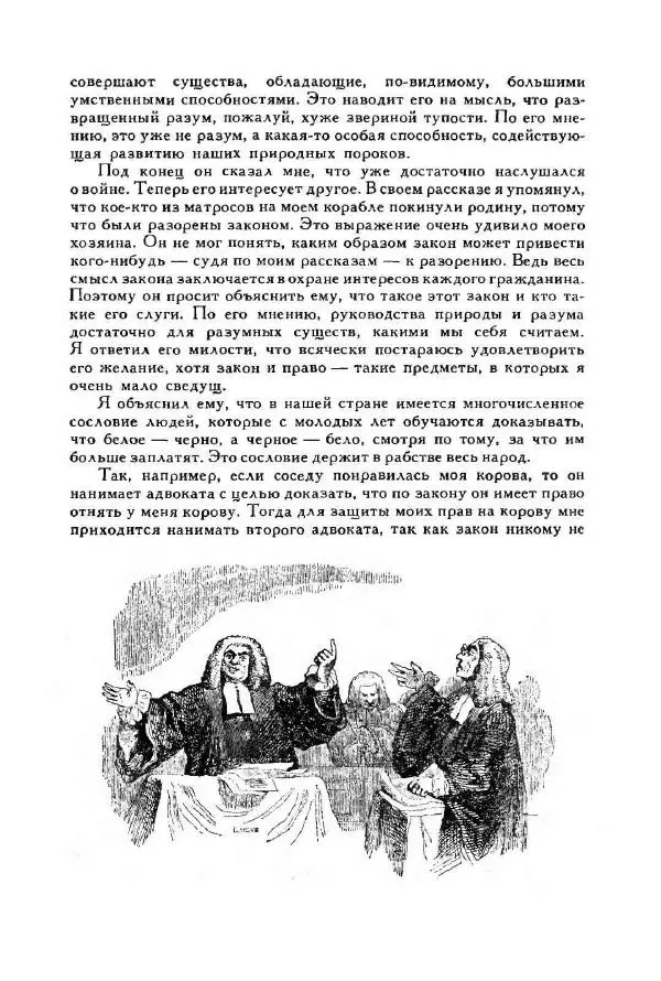 Джонатан Свифт - Библиотека мировой литературы для детей, том 35 - Страница № 540