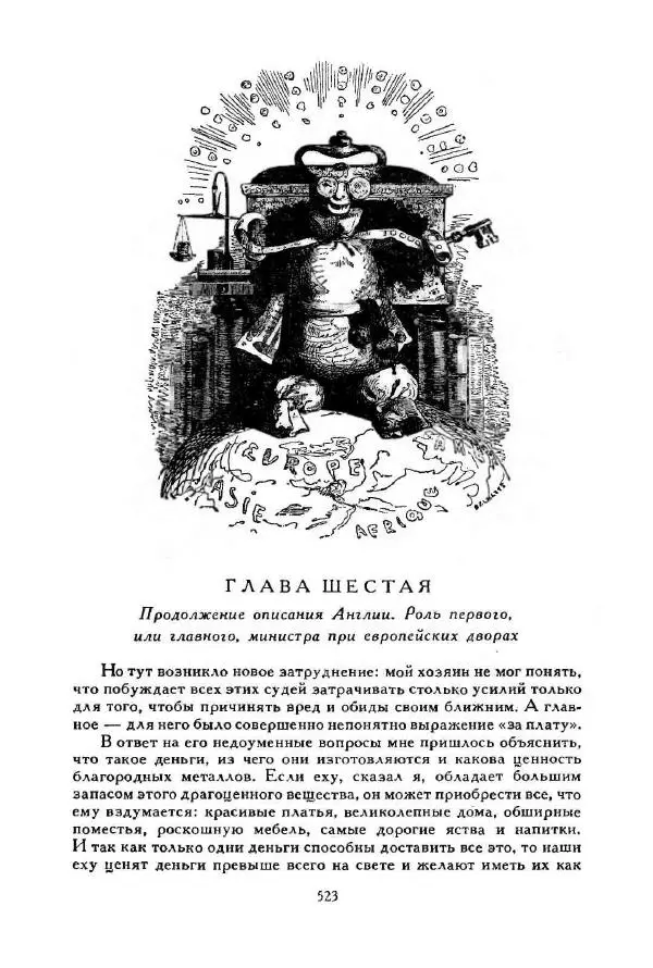 Джонатан Свифт - Библиотека мировой литературы для детей, том 35 - Страница № 543