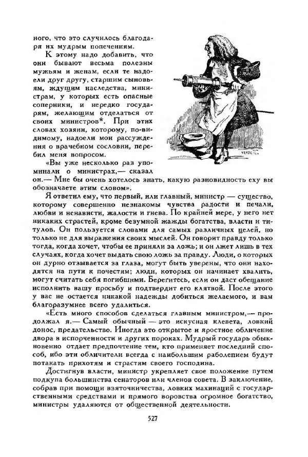 Джонатан Свифт - Библиотека мировой литературы для детей, том 35 - Страница № 547