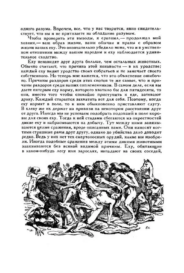 Джонатан Свифт - Библиотека мировой литературы для детей, том 35 - Страница № 550
