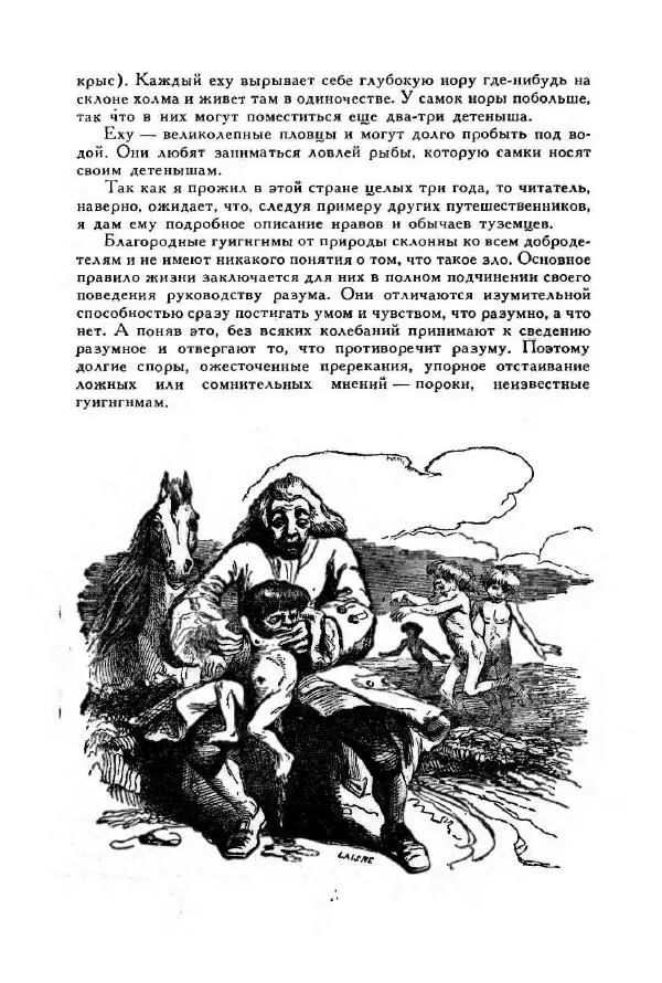 Джонатан Свифт - Библиотека мировой литературы для детей, том 35 - Страница № 556