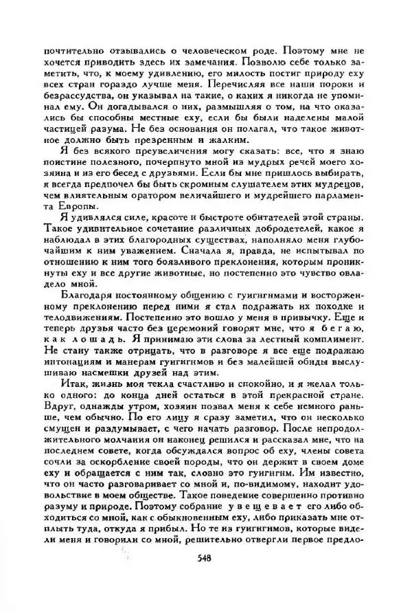 Джонатан Свифт - Библиотека мировой литературы для детей, том 35 - Страница № 568