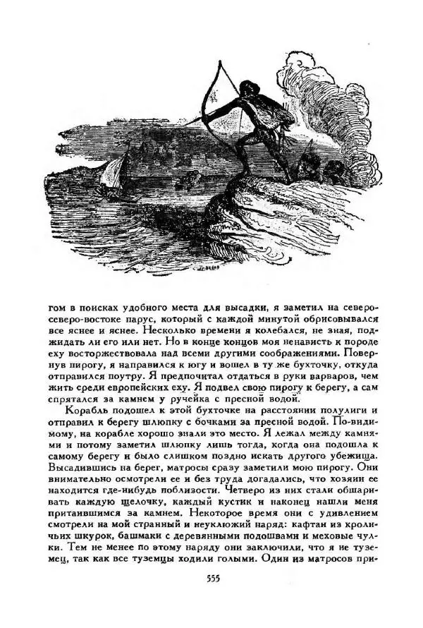 Джонатан Свифт - Библиотека мировой литературы для детей, том 35 - Страница № 575