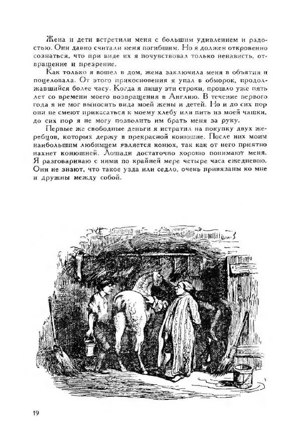 Джонатан Свифт - Библиотека мировой литературы для детей, том 35 - Страница № 581