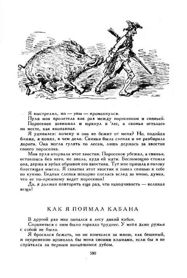 Джонатан Свифт - Библиотека мировой литературы для детей, том 35 - Страница № 600