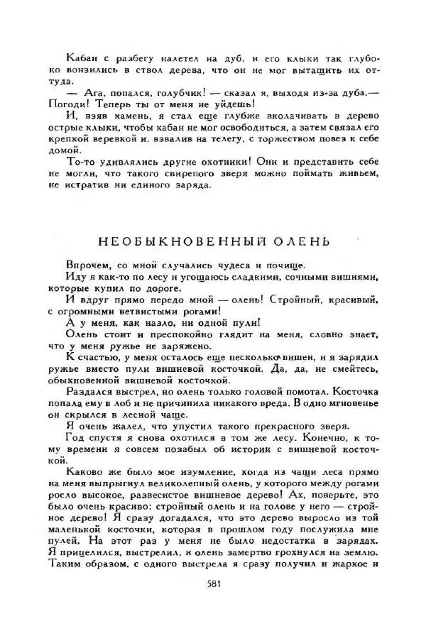 Джонатан Свифт - Библиотека мировой литературы для детей, том 35 - Страница № 601