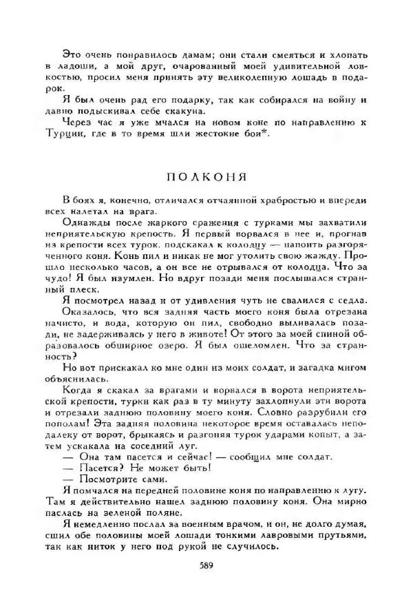 Джонатан Свифт - Библиотека мировой литературы для детей, том 35 - Страница № 609