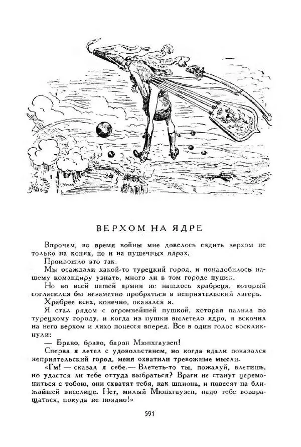 Джонатан Свифт - Библиотека мировой литературы для детей, том 35 - Страница № 611