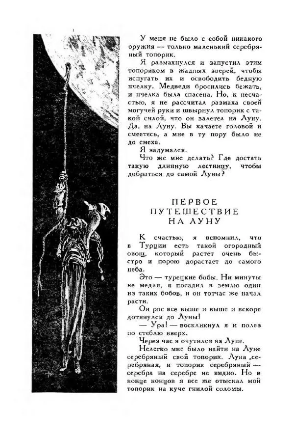 Джонатан Свифт - Библиотека мировой литературы для детей, том 35 - Страница № 614