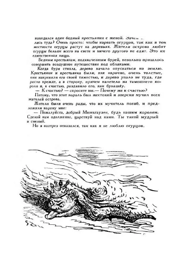 Джонатан Свифт - Библиотека мировой литературы для детей, том 35 - Страница № 621