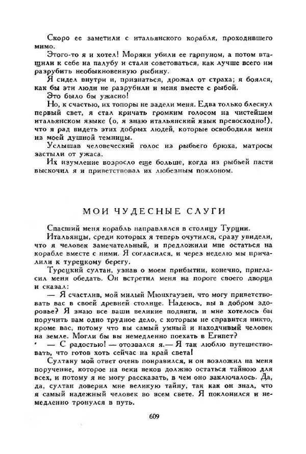 Джонатан Свифт - Библиотека мировой литературы для детей, том 35 - Страница № 629