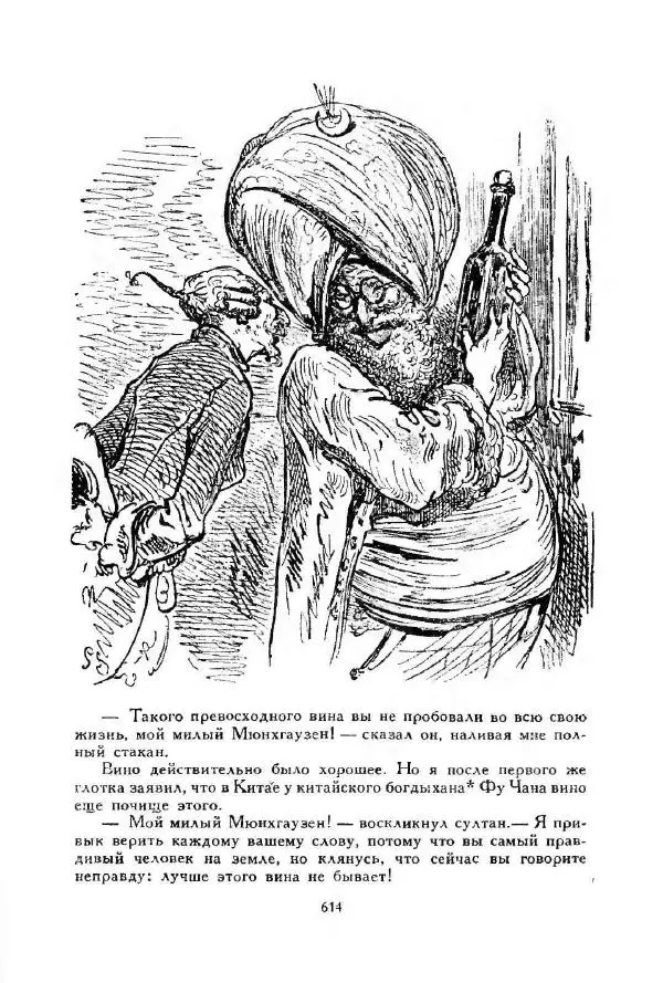 Джонатан Свифт - Библиотека мировой литературы для детей, том 35 - Страница № 634