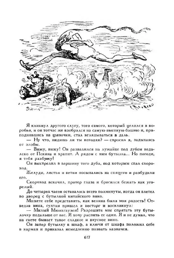 Джонатан Свифт - Библиотека мировой литературы для детей, том 35 - Страница № 637