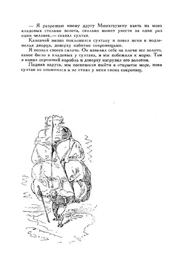 Джонатан Свифт - Библиотека мировой литературы для детей, том 35 - Страница № 638