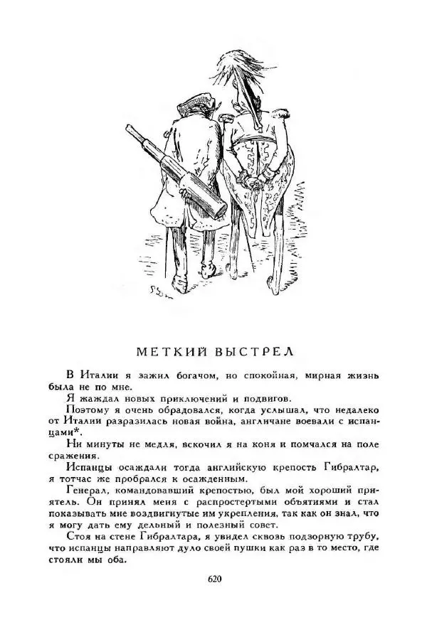 Джонатан Свифт - Библиотека мировой литературы для детей, том 35 - Страница № 640