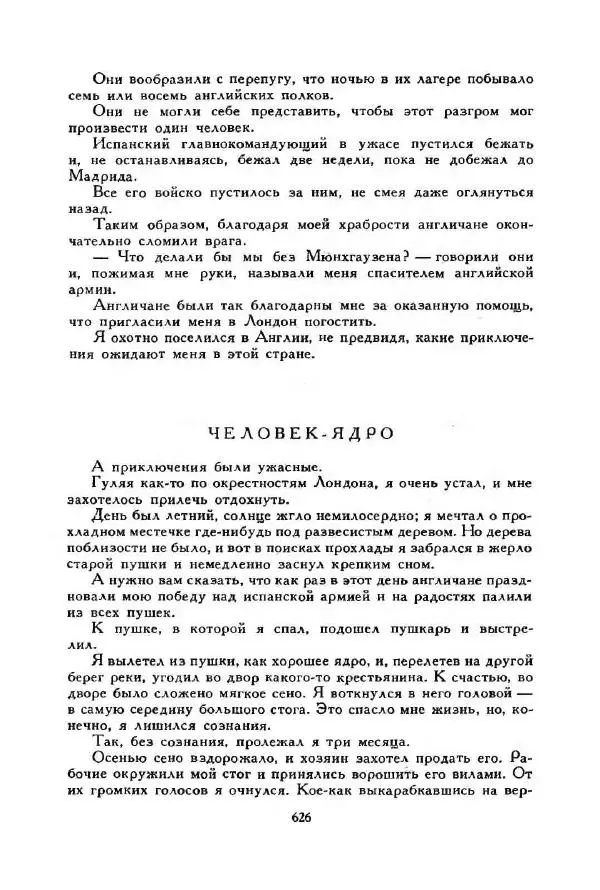 Джонатан Свифт - Библиотека мировой литературы для детей, том 35 - Страница № 646