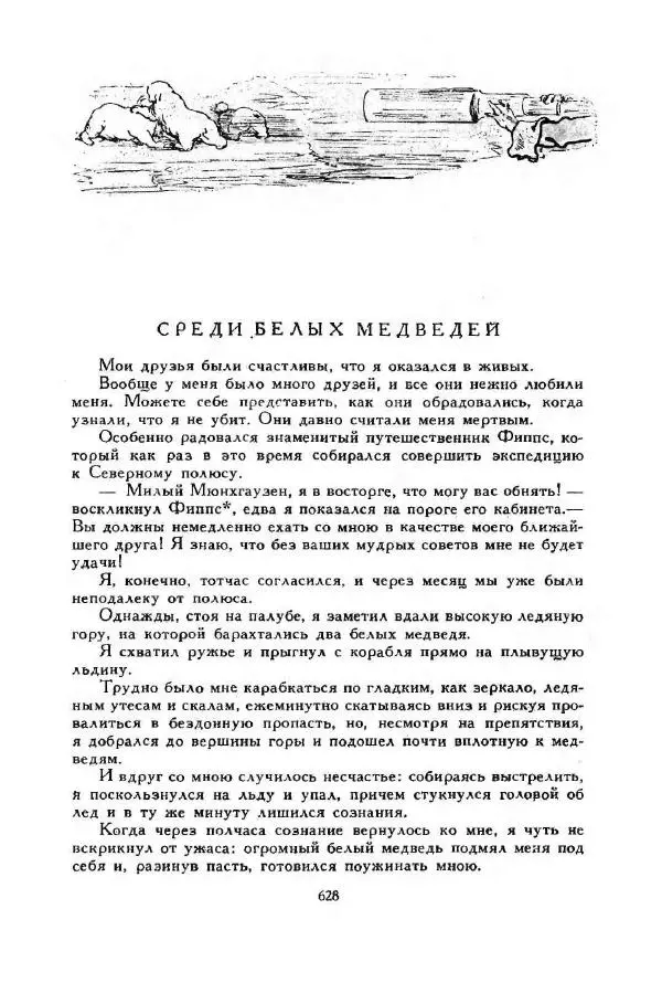 Джонатан Свифт - Библиотека мировой литературы для детей, том 35 - Страница № 648