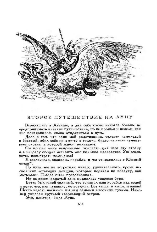 Джонатан Свифт - Библиотека мировой литературы для детей, том 35 - Страница № 653