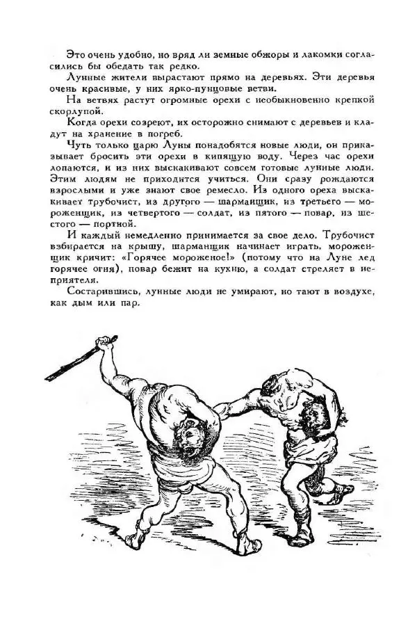 Джонатан Свифт - Библиотека мировой литературы для детей, том 35 - Страница № 655