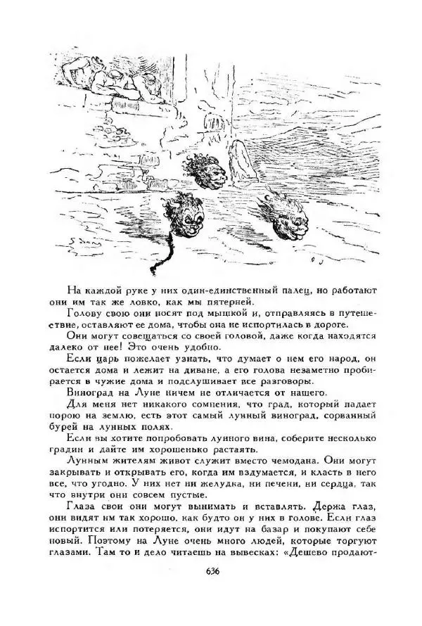 Джонатан Свифт - Библиотека мировой литературы для детей, том 35 - Страница № 656