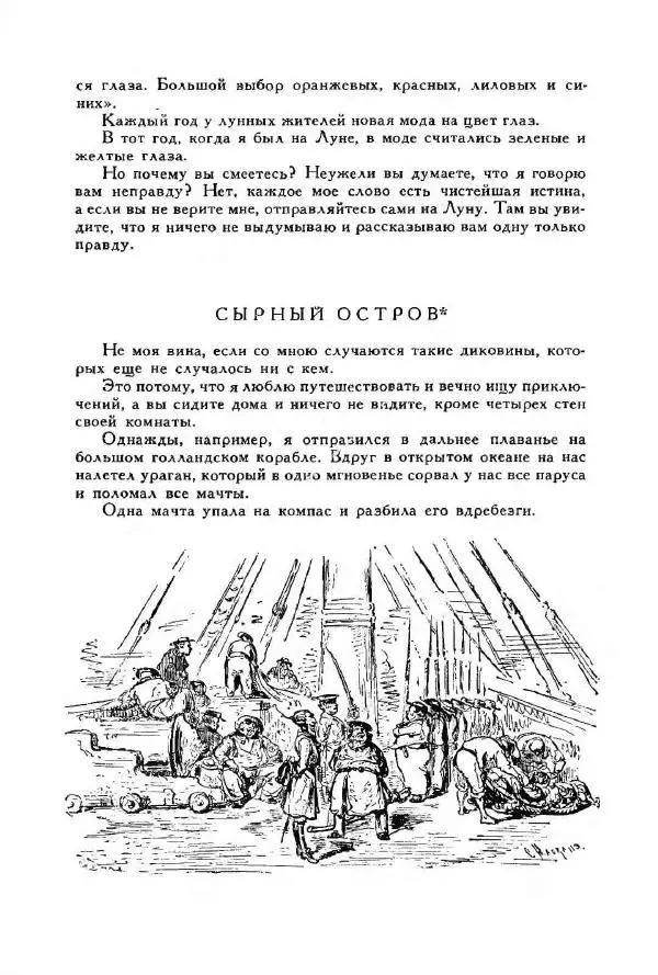 Джонатан Свифт - Библиотека мировой литературы для детей, том 35 - Страница № 657