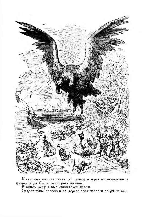 Джонатан Свифт - Библиотека мировой литературы для детей, том 35 - Страница № 661