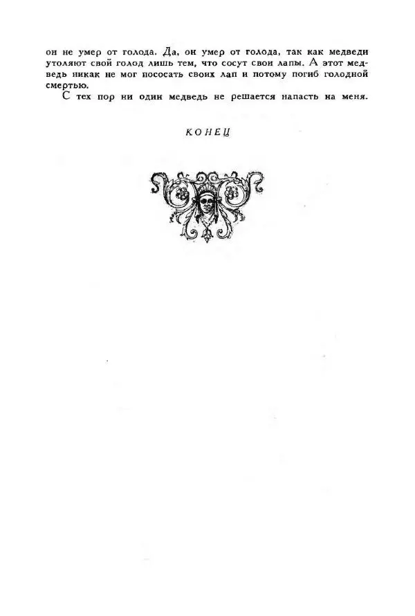 Джонатан Свифт - Библиотека мировой литературы для детей, том 35 - Страница № 666