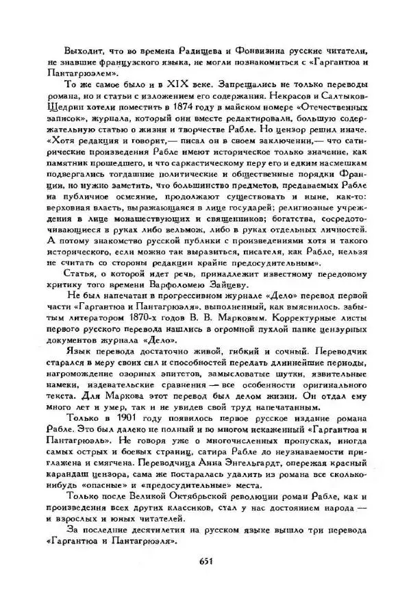 Джонатан Свифт - Библиотека мировой литературы для детей, том 35 - Страница № 671