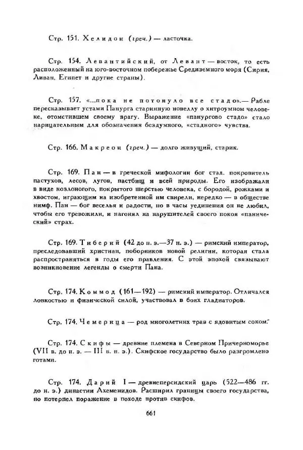 Джонатан Свифт - Библиотека мировой литературы для детей, том 35 - Страница № 681
