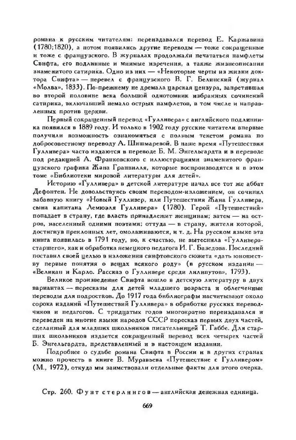 Джонатан Свифт - Библиотека мировой литературы для детей, том 35 - Страница № 689