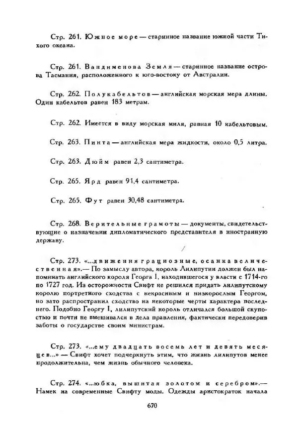 Джонатан Свифт - Библиотека мировой литературы для детей, том 35 - Страница № 690