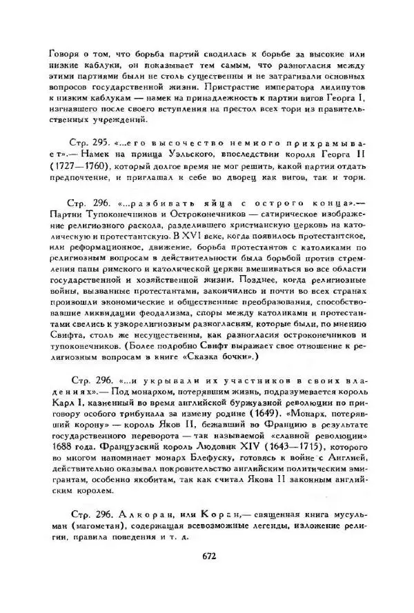 Джонатан Свифт - Библиотека мировой литературы для детей, том 35 - Страница № 692