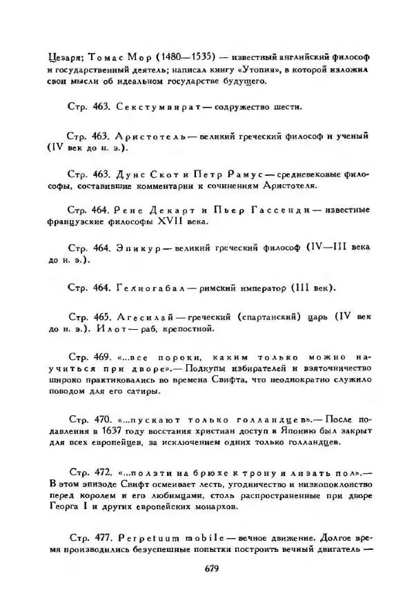 Джонатан Свифт - Библиотека мировой литературы для детей, том 35 - Страница № 699