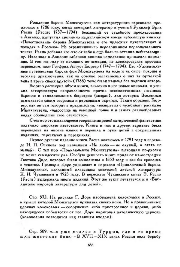 Джонатан Свифт - Библиотека мировой литературы для детей, том 35 - Страница № 703