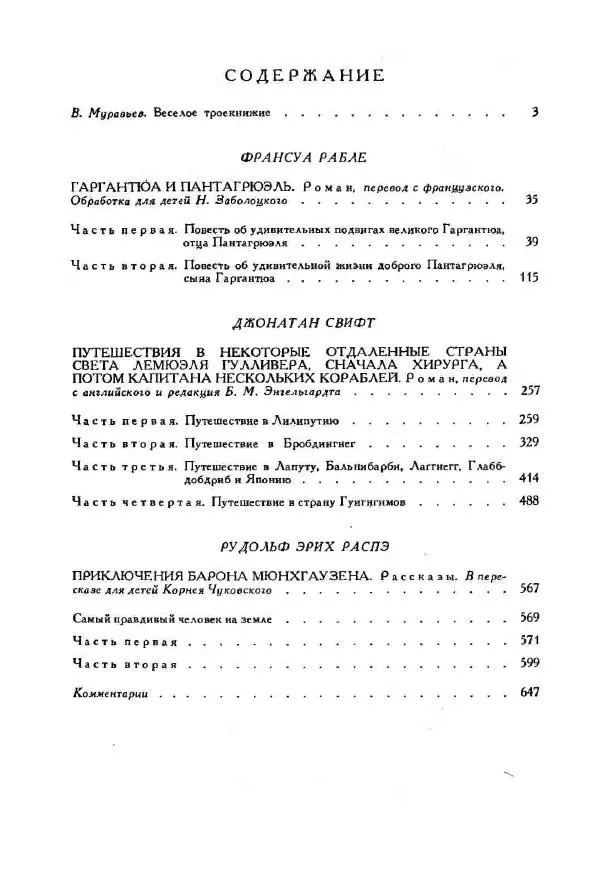 Джонатан Свифт - Библиотека мировой литературы для детей, том 35 - Страница № 706