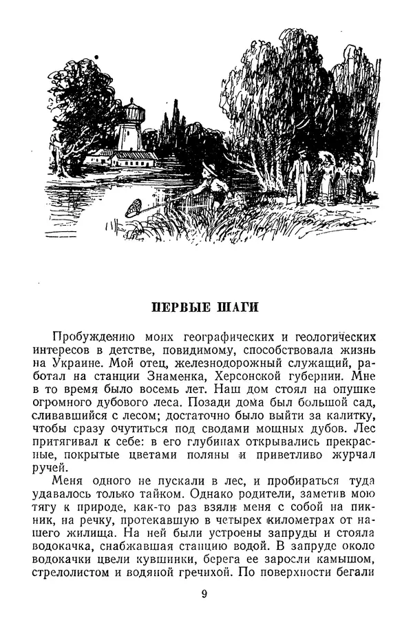 Дмитрий Щербаков - Мои путешествия: (Как я стал географом) - Страница № 10