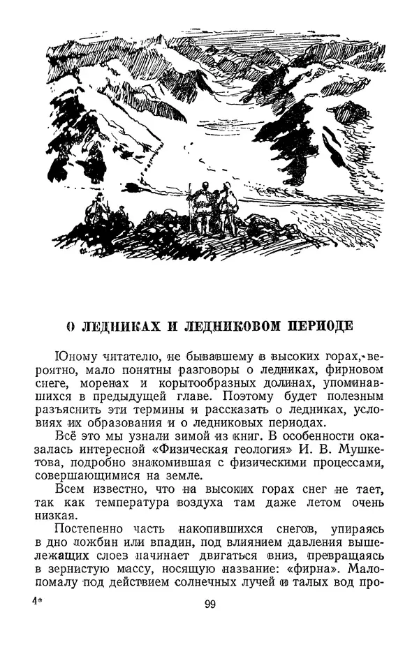 Дмитрий Щербаков - Мои путешествия: (Как я стал географом) - Страница № 100