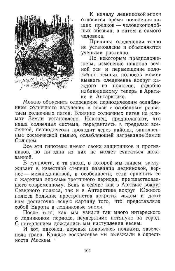 Дмитрий Щербаков - Мои путешествия: (Как я стал географом) - Страница № 105