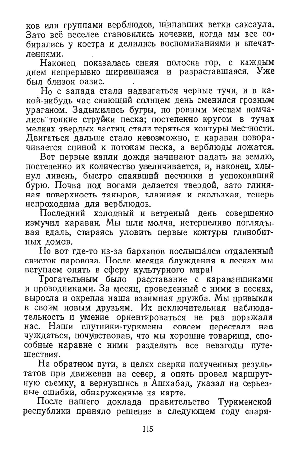 Дмитрий Щербаков - Мои путешествия: (Как я стал географом) - Страница № 116