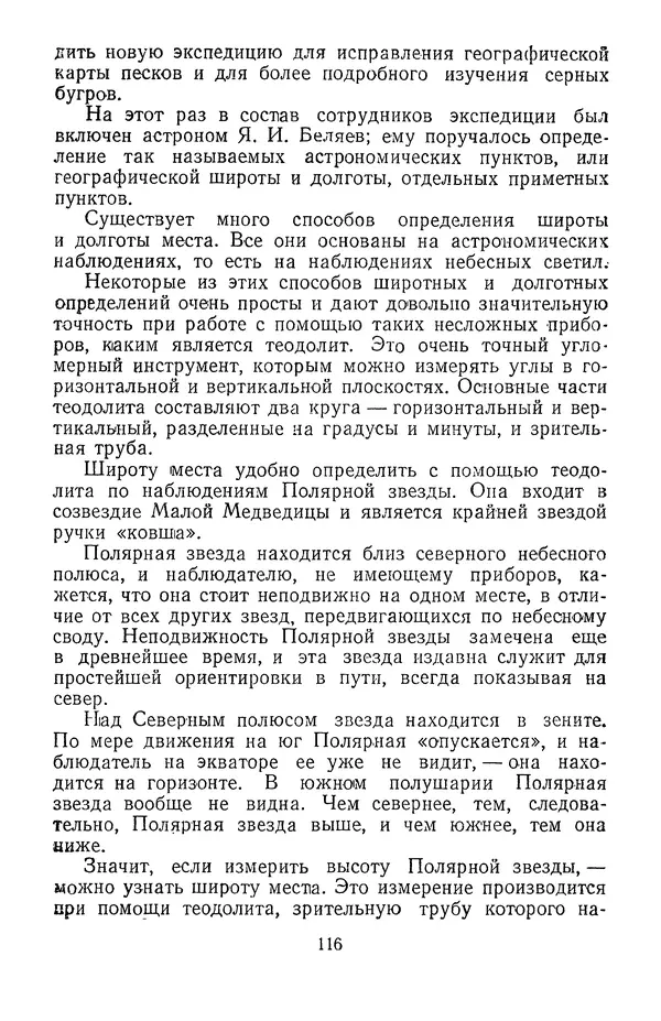 Дмитрий Щербаков - Мои путешествия: (Как я стал географом) - Страница № 117