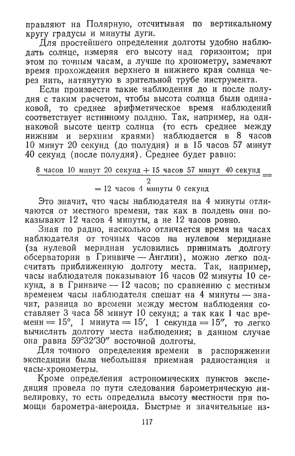 Дмитрий Щербаков - Мои путешествия: (Как я стал географом) - Страница № 118