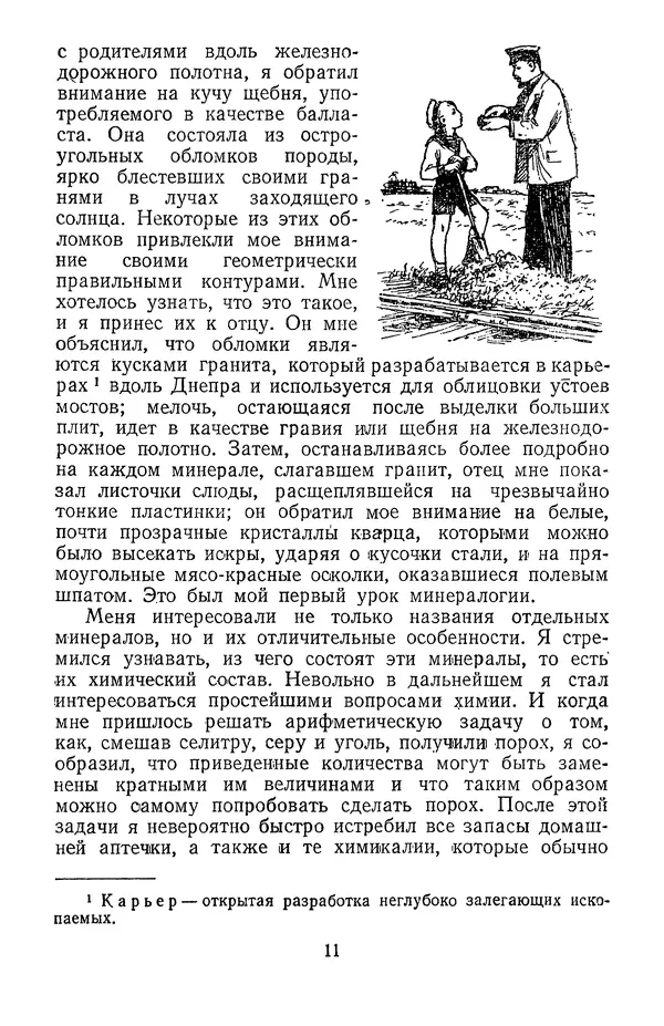 Дмитрий Щербаков - Мои путешествия: (Как я стал географом) - Страница № 12