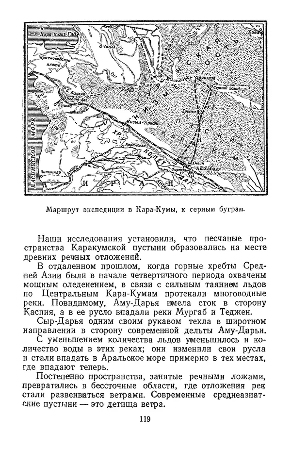 Дмитрий Щербаков - Мои путешествия: (Как я стал географом) - Страница № 120