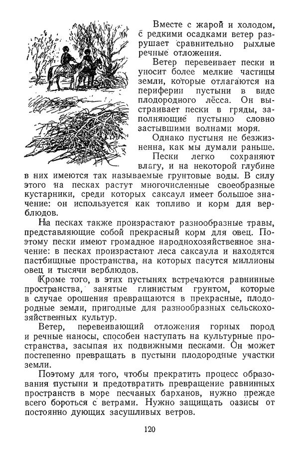 Дмитрий Щербаков - Мои путешествия: (Как я стал географом) - Страница № 121