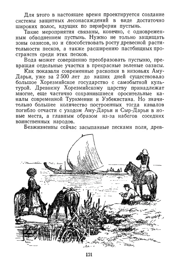 Дмитрий Щербаков - Мои путешествия: (Как я стал географом) - Страница № 122