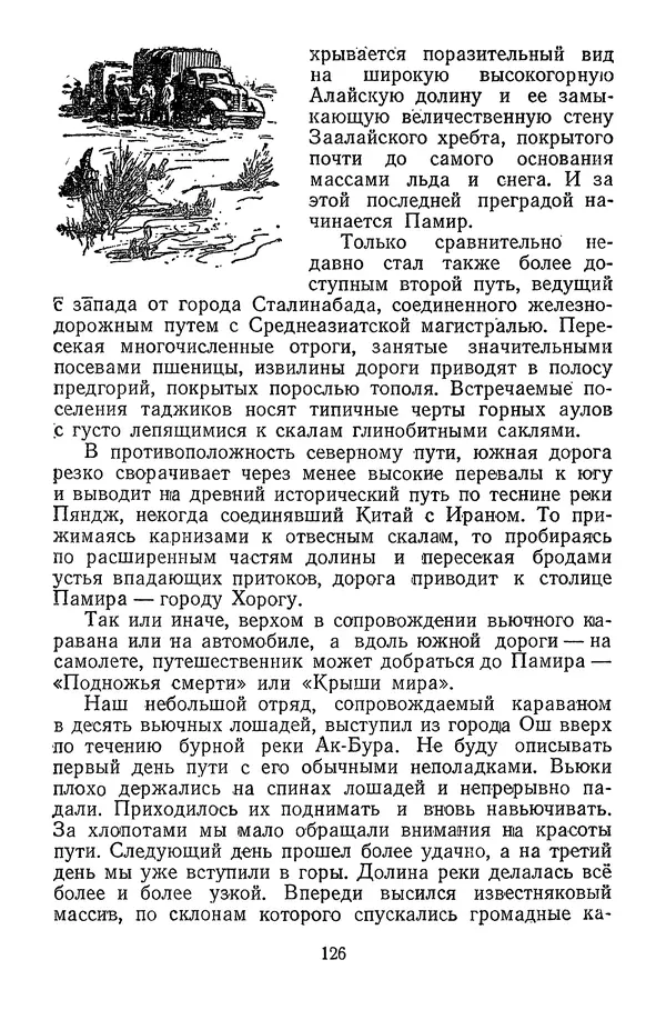 Дмитрий Щербаков - Мои путешествия: (Как я стал географом) - Страница № 127