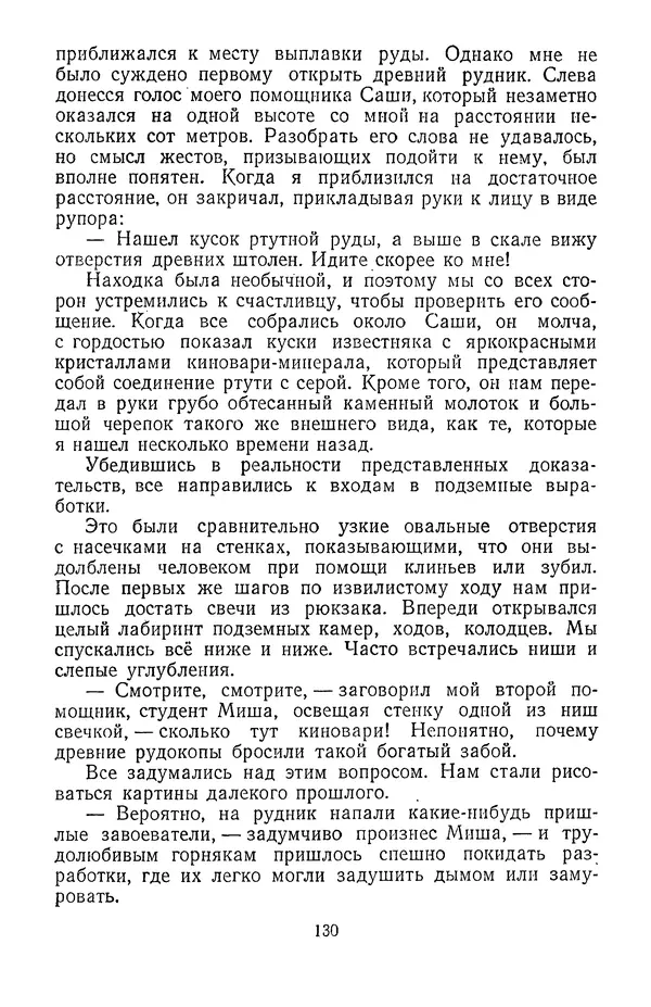 Дмитрий Щербаков - Мои путешествия: (Как я стал географом) - Страница № 131