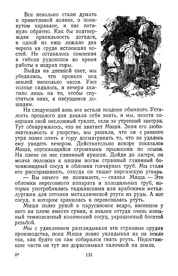 Дмитрий Щербаков - Мои путешествия: (Как я стал географом) - Страница № 132