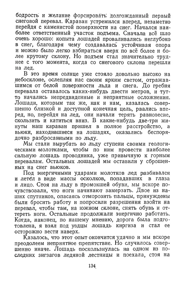 Дмитрий Щербаков - Мои путешествия: (Как я стал географом) - Страница № 135