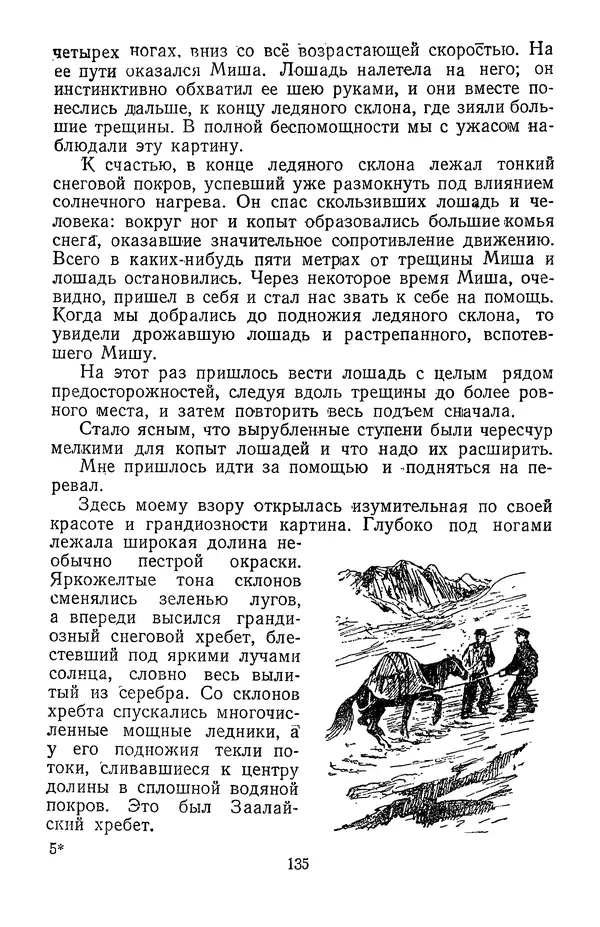 Дмитрий Щербаков - Мои путешествия: (Как я стал географом) - Страница № 136